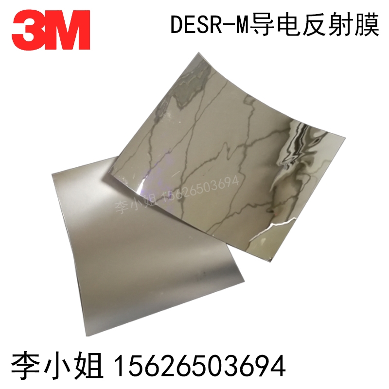 正品3M DESR-M反射膜棱鏡膜定制65um導(dǎo)電雙銀反金屬層背光源膜片