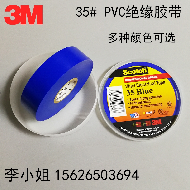 原裝正品3M35#電工膠帶PVC絕緣膠帶專業(yè)級(jí)電氣絕緣膠帶耐酸堿