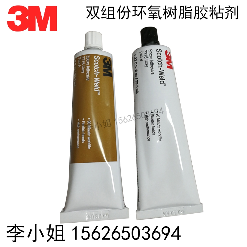 3M 2216灰色膠水柔性環(huán)氧樹脂AB膠粘接金屬塑料耐高溫粘接劑