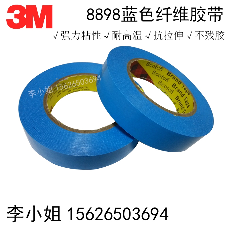 3M8898天藍(lán)色纖維膠帶強力單面無痕膠帶家電捆綁固定膠帶55M