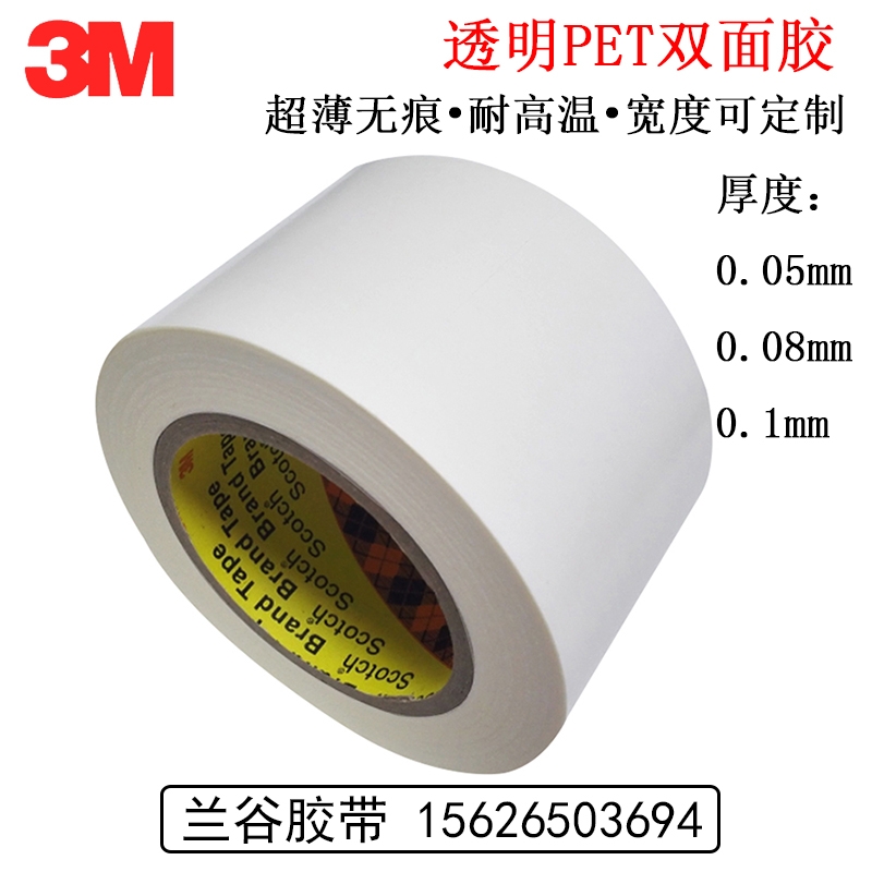 3M55261雙面膠帶話筒網(wǎng)孔和濾波器元器件電池絕緣體附件等粘接