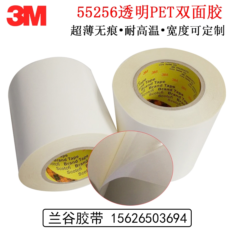 原裝正品3M55256雙面膠帶超薄PET透明雙面膠電子塑料產(chǎn)品粘接膠帶