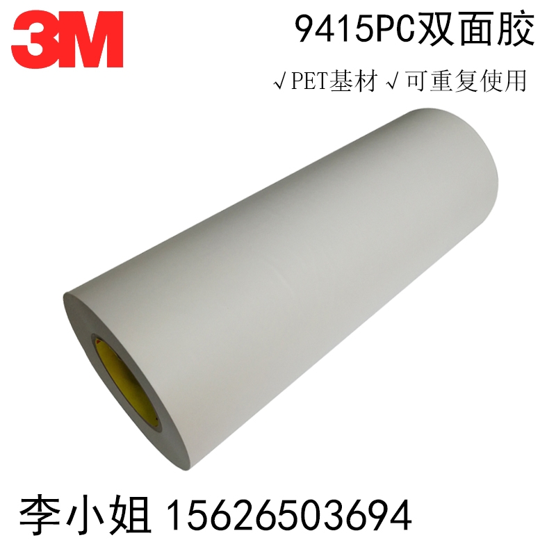 美國正品3M9415PC可移雙面膠手機(jī)模切膠帶膠強(qiáng)粘膠兩面不同粘性