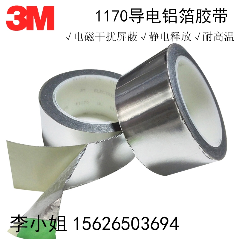 正品3M鋁箔膠帶3M1170導(dǎo)熱導(dǎo)電鋁箔膠帶耐高溫金屬箔屏蔽膠帶