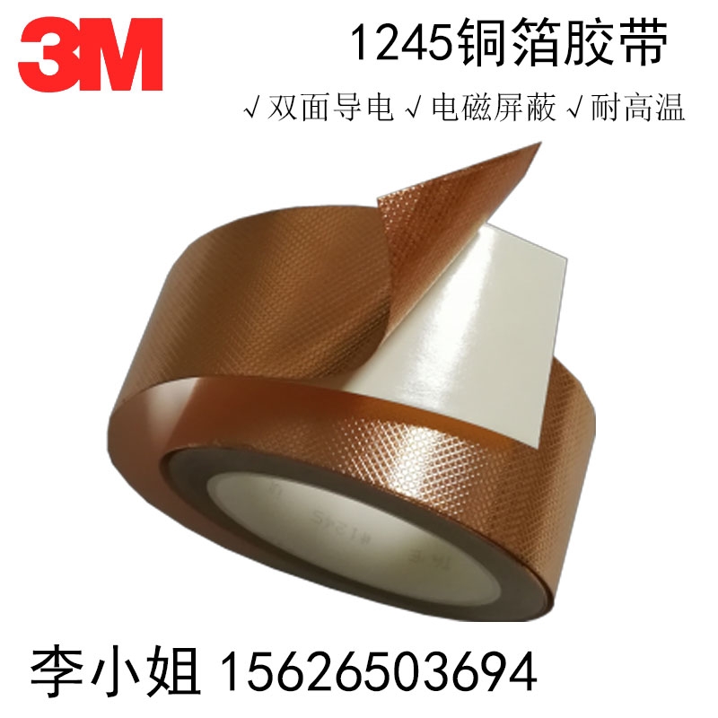 3M1245導(dǎo)電銅箔膠帶壓紋銅箔電磁干擾電子屏蔽電阻變壓器電機(jī)線圈