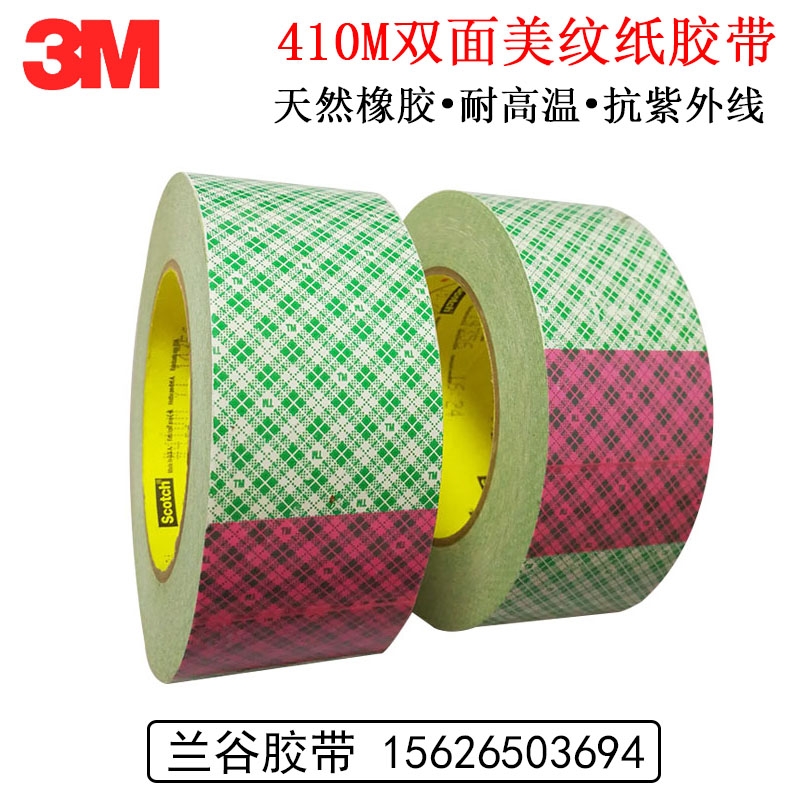 正品3M410M雙涂布防震美紋紙膠帶雙面膠帶造紙檢測印刷用寬度可切