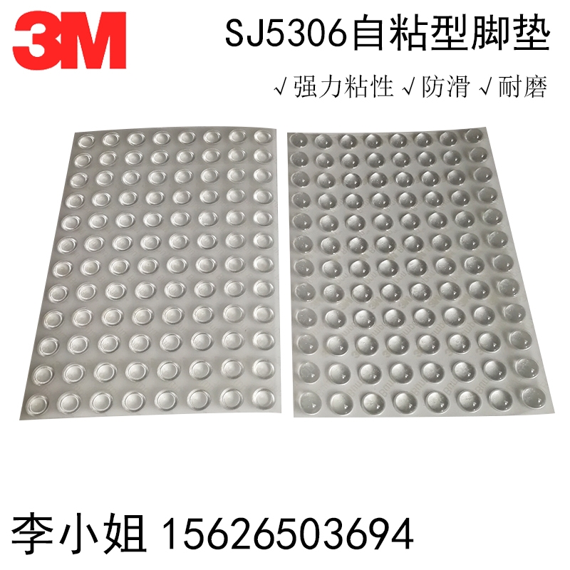 正品3M SJ5306防滑防震防撞腳墊透明膠粒腳墊電子設(shè)備防滑墊顆粒