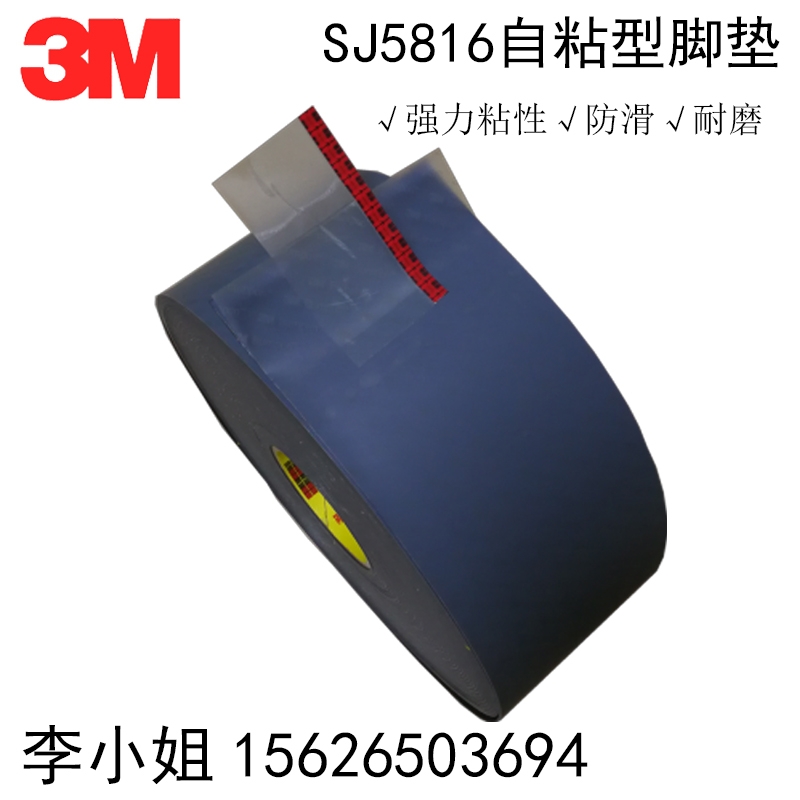 正品3MSJ5816家具桌椅五金電子電器保護墊防滑腳墊防震動