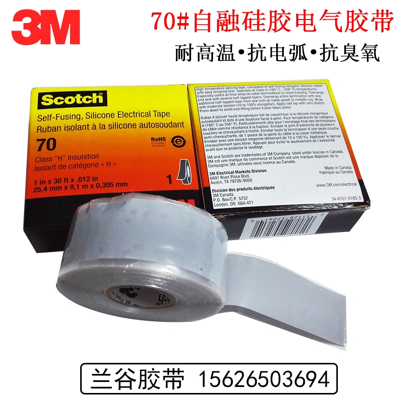 正品3M Scotch 70#自融硅膠電氣膠帶高溫抗電弧膠帶70#硅橡膠帶