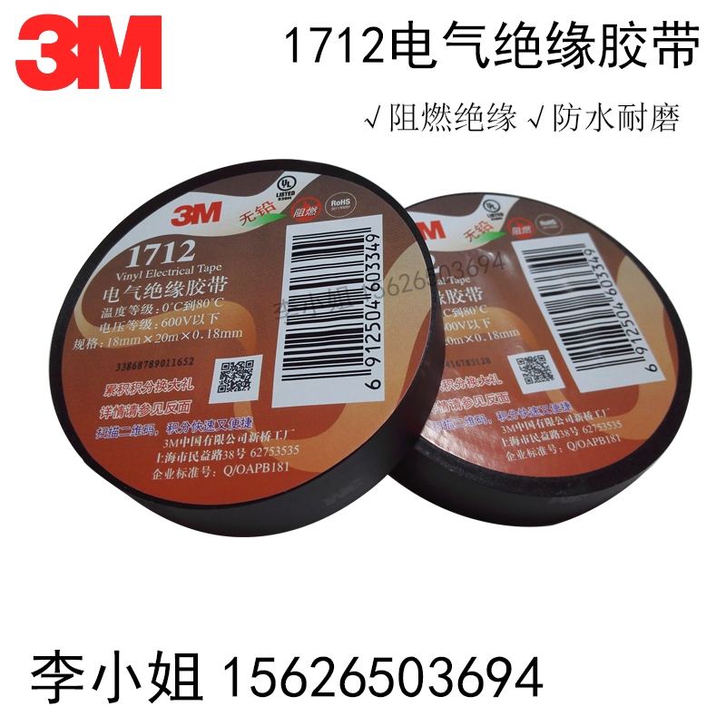 正品3M電工膠帶1712電工絕緣膠帶黑色防水膠布PVC無鉛阻燃膠布