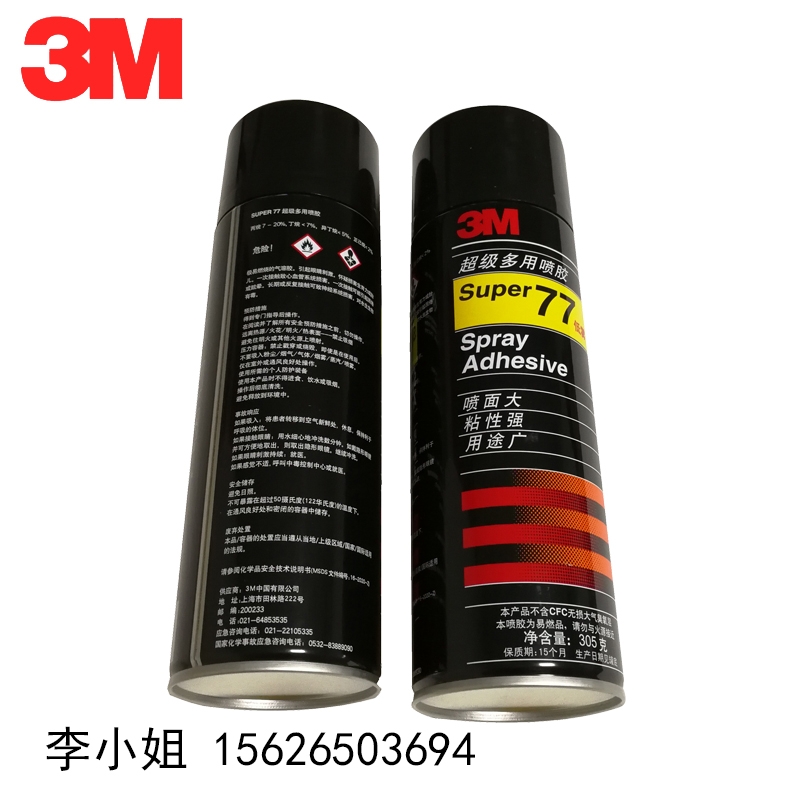 正品3M77噴膠膠水汽車內飾車頂棚修復膠水強力布料膠水多用途噴膠