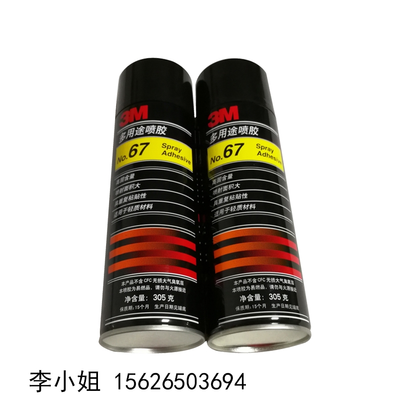 3M67多用途噴膠高固型噴霧膠水305g具重復(fù)粘貼性噴霧面積大3M噴膠