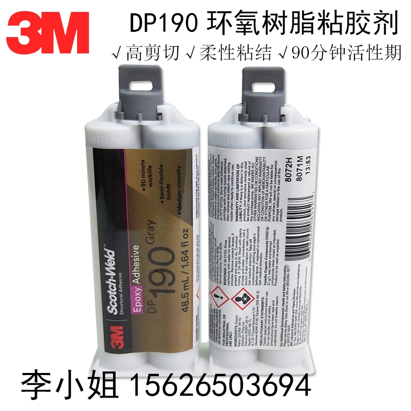 3M DP190膠水灰色強(qiáng)力金屬橡膠陶瓷玻璃膠1:1結(jié)構(gòu)膠環(huán)氧樹脂粘膠