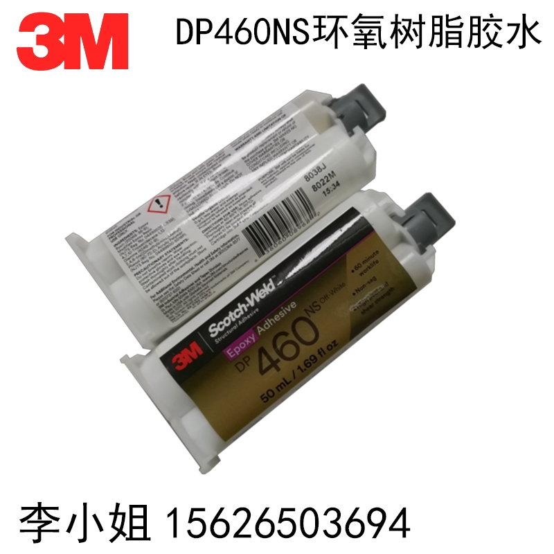 3M環(huán)氧樹脂強力AB膠水DP460NS碳素纖維金屬木材石頭粘結50ml