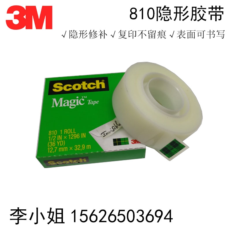 3M錯題膠帶3M810思高神奇隱形膠帶復(fù)印膠帶Scotch手撕膠帶