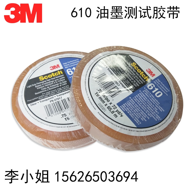 3M610-1PK百格測試油漆附測試膠帶25.4mm油墨附著力測試膠帶19mm