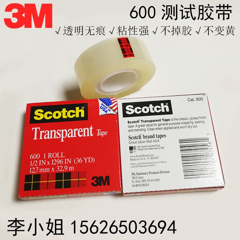 3M600思高膠帶scotch 透明無痕油墨附著力百格測試膠帶