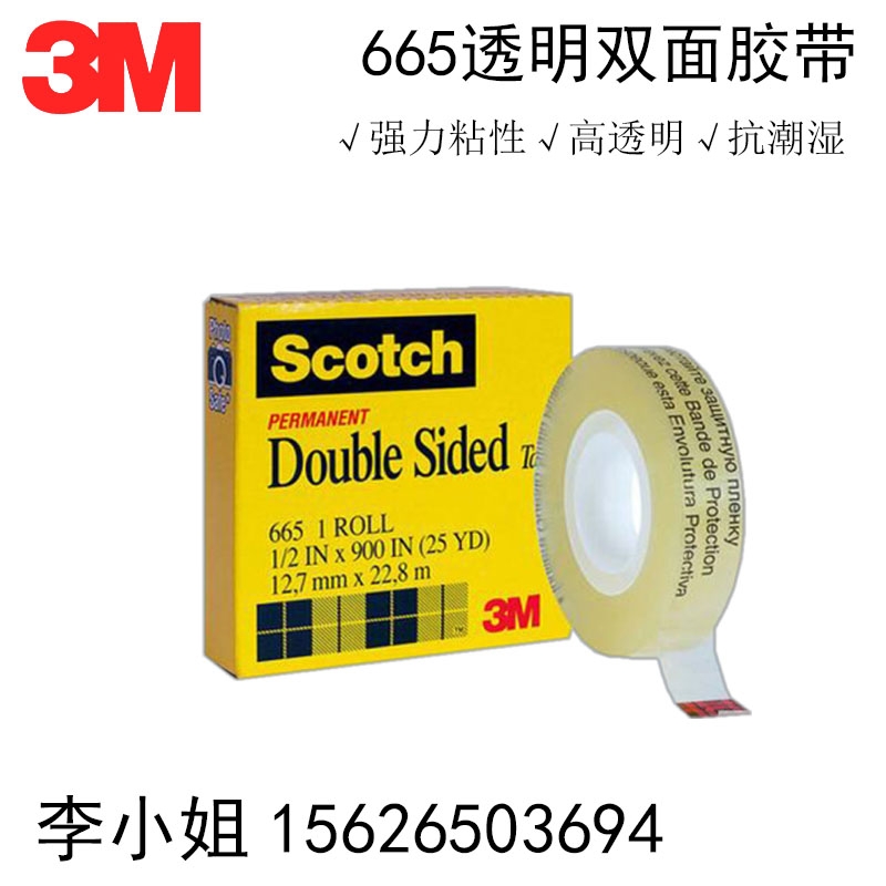 3M膠帶透明雙面膠帶Scotch思高665文具高粘無痕強(qiáng)力