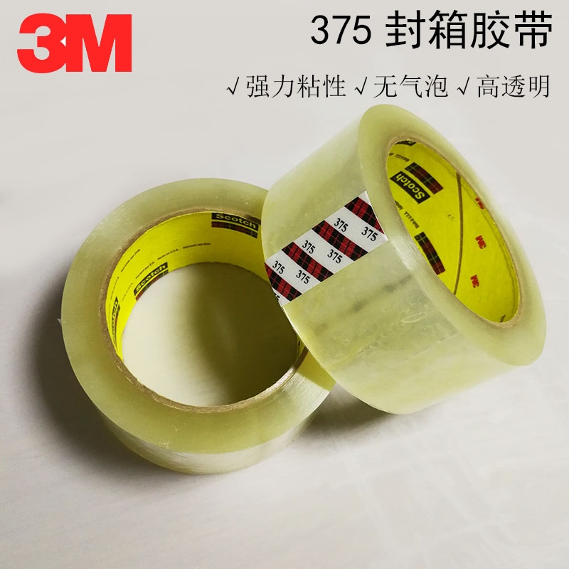 3M375封箱膠帶3M375包裝膠帶72mm*50m/ 48MM*50M