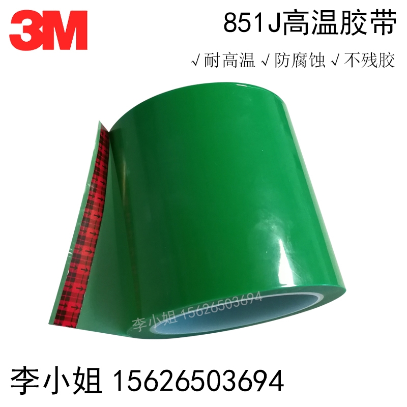 正品3M851J電鍍保護(hù)膠帶3MPET膠帶耐高溫綠膠帶