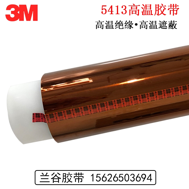 3M5413D高溫膠帶3M茶色金手指聚酰亞胺絕緣膠帶