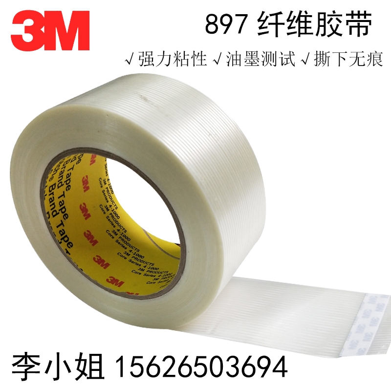 3M897條紋纖維膠帶強力單面密封耐高溫油墨測試膠帶