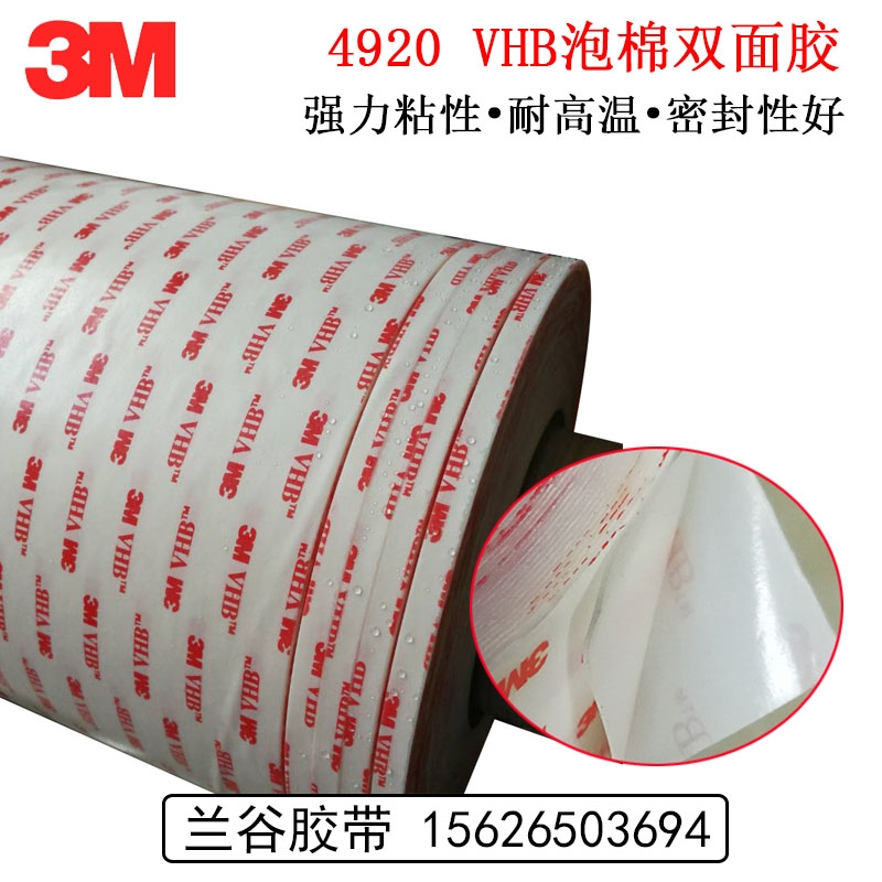 3M4920VHB雙面膠帶白色超薄強力泡棉海綿超粘性雙面膠