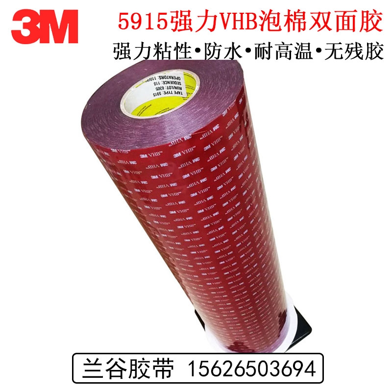 3M5915泡棉雙面膠帶超粘防水耐溫汽車膠帶3M雙面膠