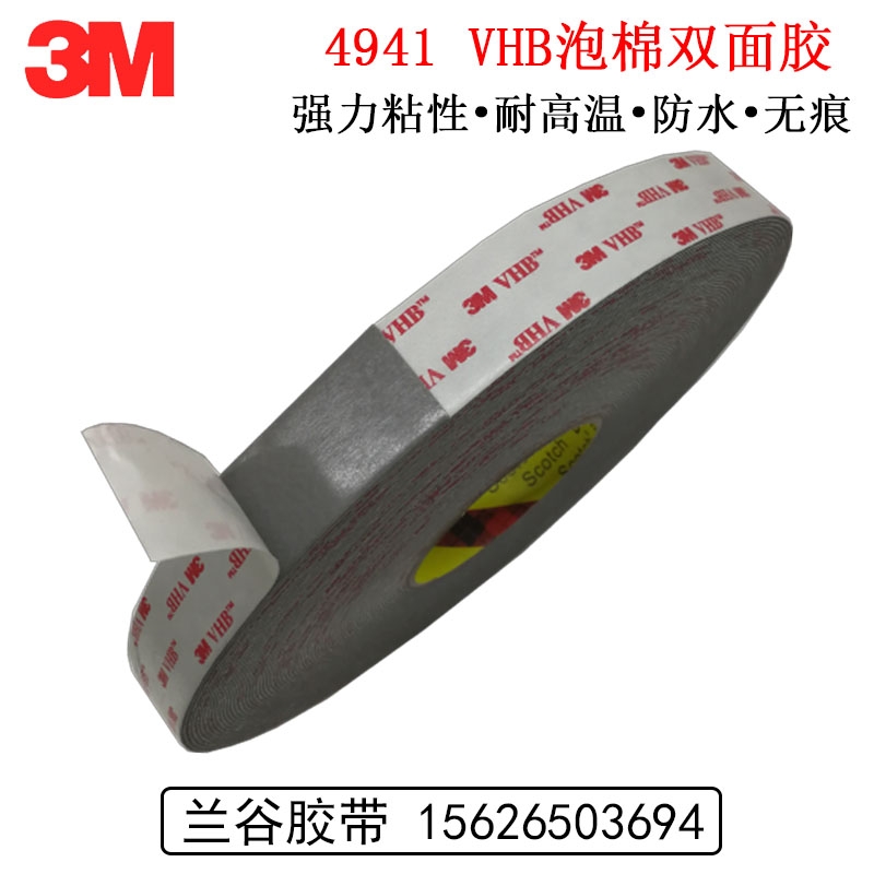 正品3M4941雙面膠高強(qiáng)度粘貼泡棉雙面膠耐高溫3M膠帶