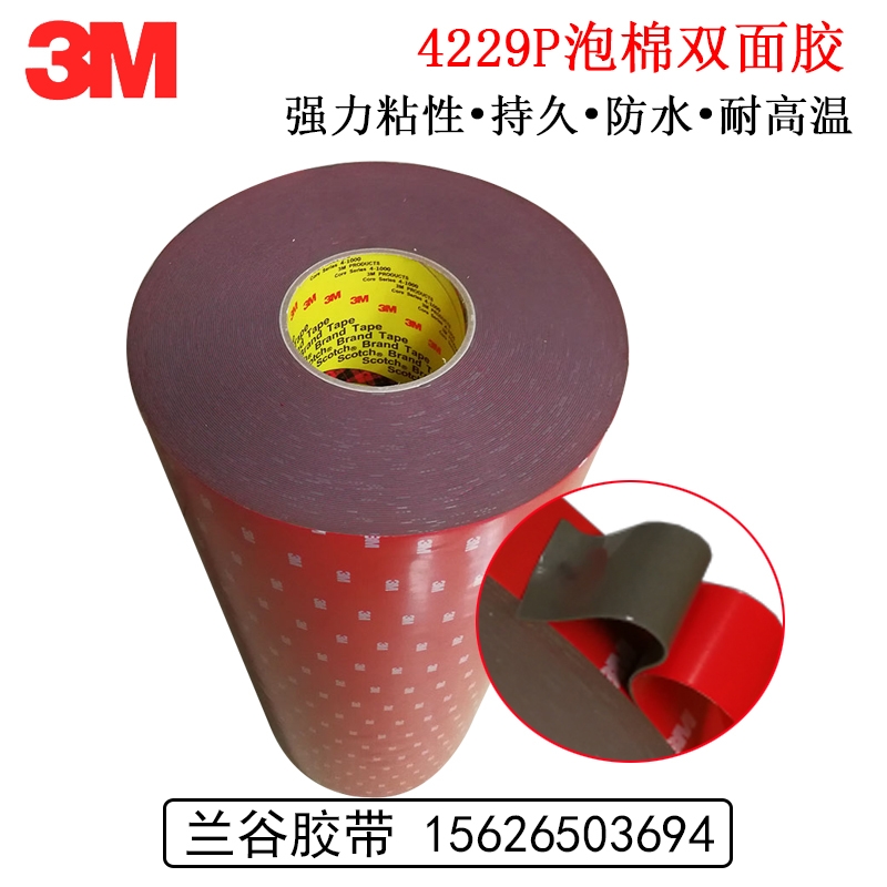 正品3M4229P雙面膠帶汽車(chē)裝飾泡棉強(qiáng)力膠帶晴雨擋雨眉粘貼雙面膠