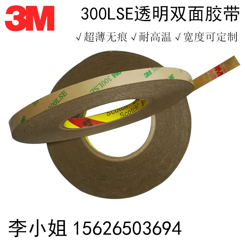 3M9495LE雙面膠超薄無痕耐高溫電器顯示器手機屏幕膠