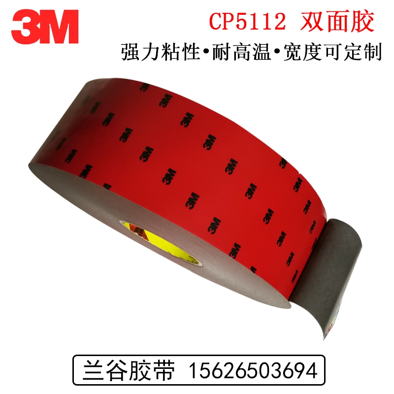 3M CP5112灰色泡棉強力膠帶耐高溫防水雙面膠帶可定制