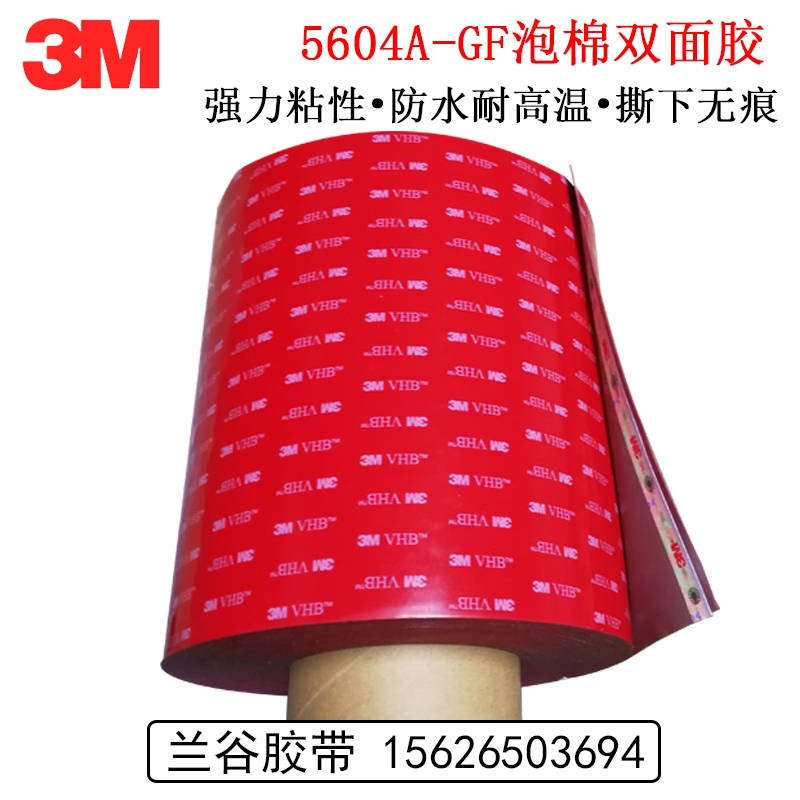 正品3M5604A-GF VHB耐高溫亞克力雙面膠帶灰膠紅膜