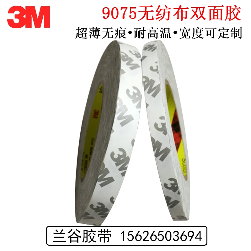 3M9075雙面膠超強力無痕超薄防水耐高溫金屬塑料雙面膠帶