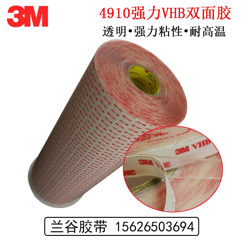 3M4910VHB雙面膠帶 強力粘玻璃金屬代替焊接耐高溫膠帶