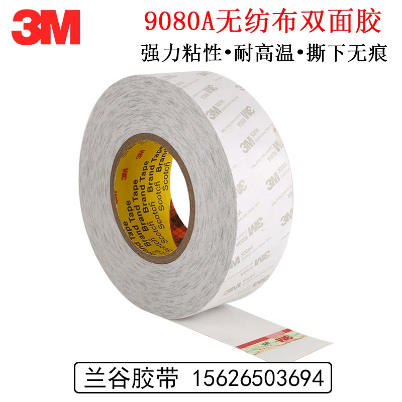 3M9080A雙面膠強(qiáng)力無痕超薄防水耐高溫手機(jī)屏幕維修膠帶