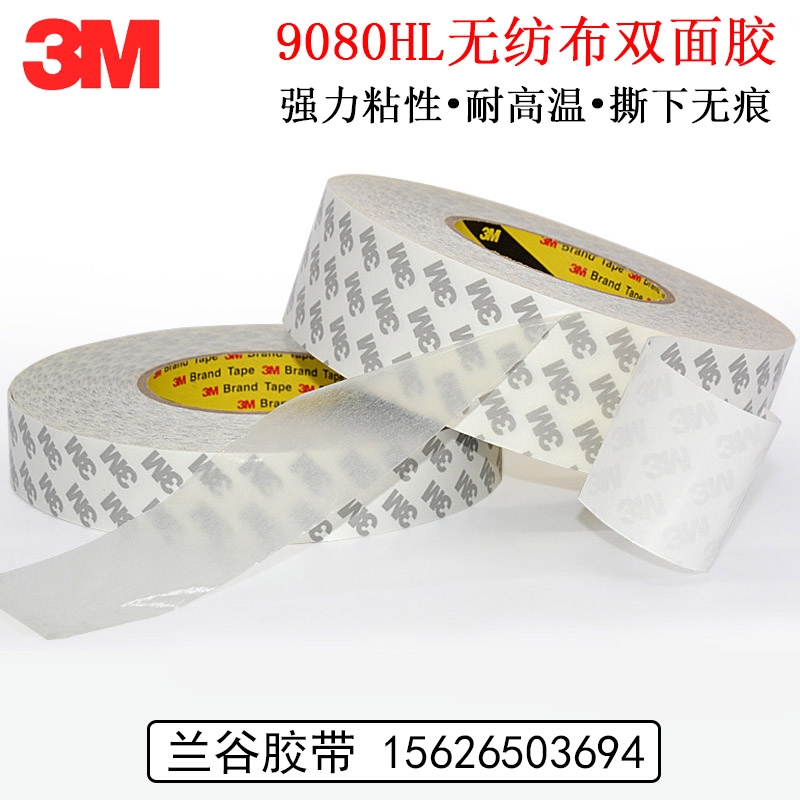 3M9080HL雙面膠強(qiáng)力粘性防水耐高溫雙面膠帶可加工定制任意寬