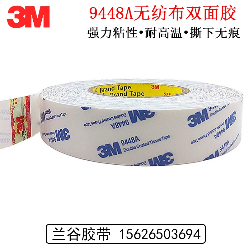 3M9448A白色雙面膠帶無紡布超強(qiáng)力雙面膠帶較薄無痕膠