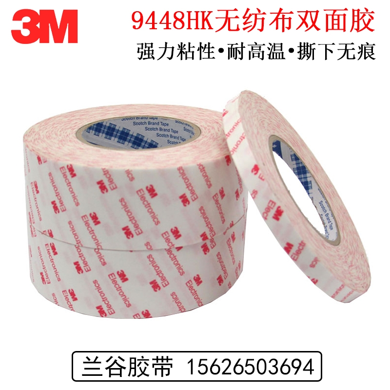 正品3M9448HK無紡布棉紙雙面膠耐高溫雙面膠強(qiáng)力粘性