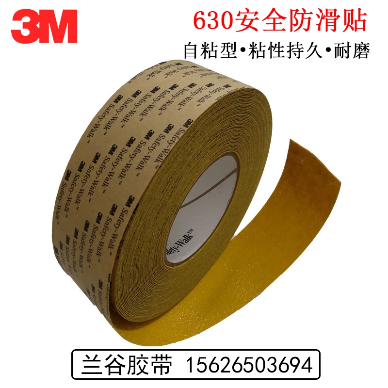 3M630防滑貼防滑膠帶大理石瓷磚樓梯浴室防滑貼臺(tái)階安全防滑