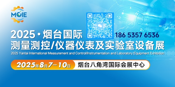 2025煙臺(tái)國(guó)際測(cè)量測(cè)控儀器儀表及實(shí)驗(yàn)室設(shè)備展招商開始