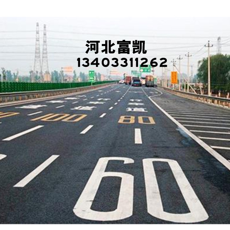 石家莊公路劃線(xiàn)交通標(biāo)線(xiàn)１５０３３４４１１８６公路劃線(xiàn)價(jià)格河北石家莊劃線(xiàn)價(jià)格停車(chē)位劃線(xiàn)標(biāo)線(xiàn)隊(duì)