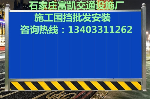 石家莊交通設(shè)施｜施工圍擋｜護欄廠家直供１３４０３３１１２６２施工圍擋｜河北圍擋廠家｜隔離墩