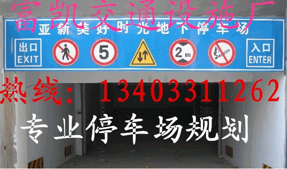 河北石家莊停車場標(biāo)志牌擋車桿護(hù)角減速帶廠家１３４０３３１１２６２石家莊車庫牌制作安裝標(biāo)志板