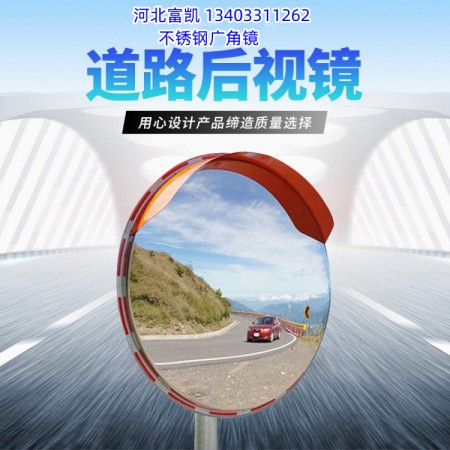 石家莊道路轉(zhuǎn)彎鏡/車庫廣角鏡/道路反光鏡批發(fā)/石家莊標(biāo)志桿/廣角鏡/安全凸面鏡廠家