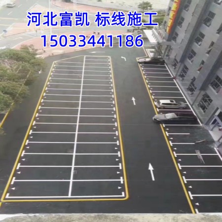 石家莊劃線\石家莊公路劃線施工\河北石家莊交通標線\停車位標線\公路劃線施工