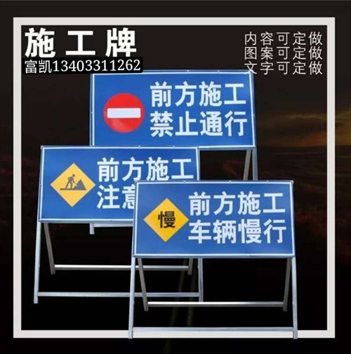 石家莊道路施工限速標志牌/道路施工標志牌制作/施工標志牌現(xiàn)貨供應/河北石家莊交通設施