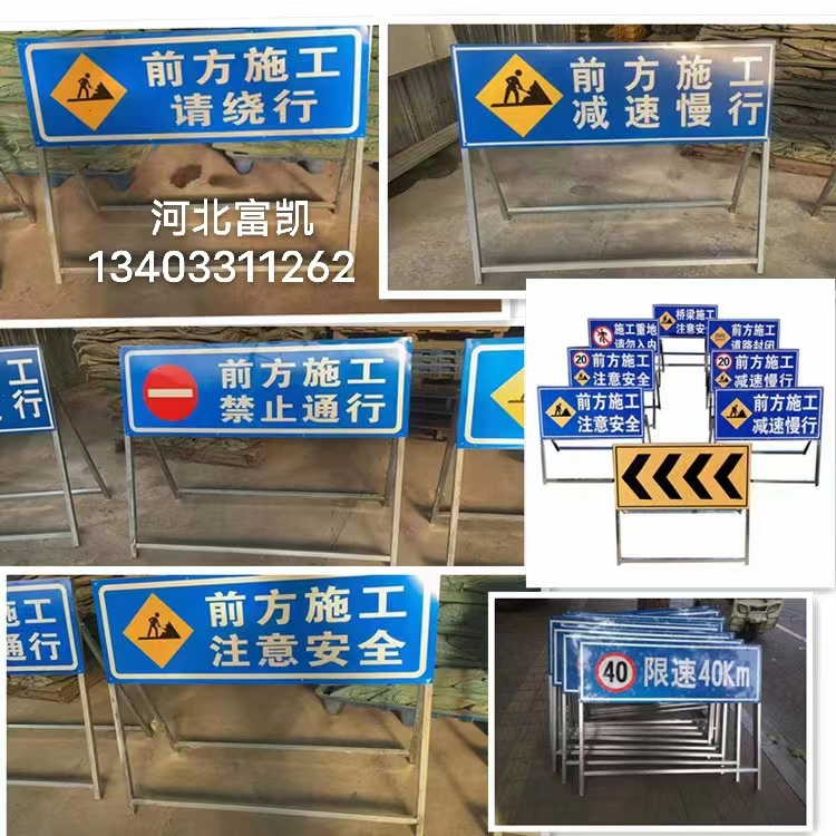 河北公路施工標(biāo)志牌/道路施工標(biāo)志牌制作/河北石家莊道路施工架子/保定道路施工標(biāo)志牌批發(fā)