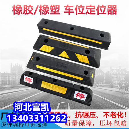 石家莊擋車桿/石家莊車位限位器/車輪限位器停車場(chǎng)設(shè)施批發(fā)/保定車輪限位器滄州邢臺(tái)車輪限位器