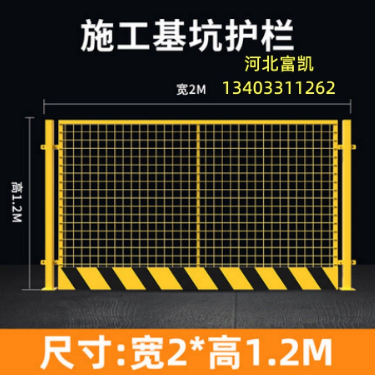 石家莊基坑護欄現(xiàn)貨批發(fā)/石家莊基坑護欄/道路施工隔離圍欄/工地施工隔離圍欄網(wǎng)批發(fā)/基坑護欄